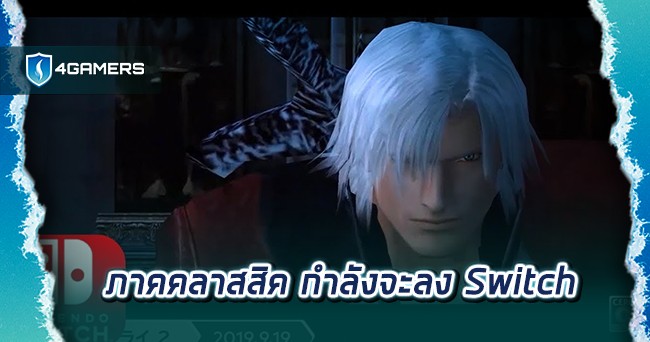 Devil May Cry 2 เตรยมลง Switch วนท 19 กย น 4gamers - Roblox Devil Hair Roblox Devil Hair - Devil May Cry 2 เตรยมลง Switch วนท 19 กย น 4gamers
