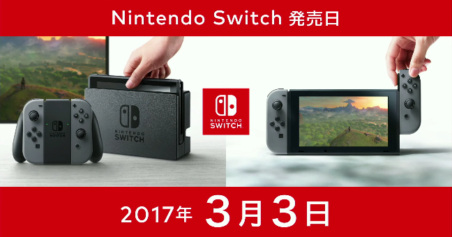 任天堂宣布Nintendo Switch正式3/3開賣，九千台幣有找| 4Gamers