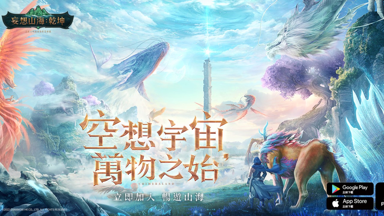 "Delusional Mountains and Seas: Qiankun" was officially launched in Taiwan, Hong Kong and Macau thumbnail