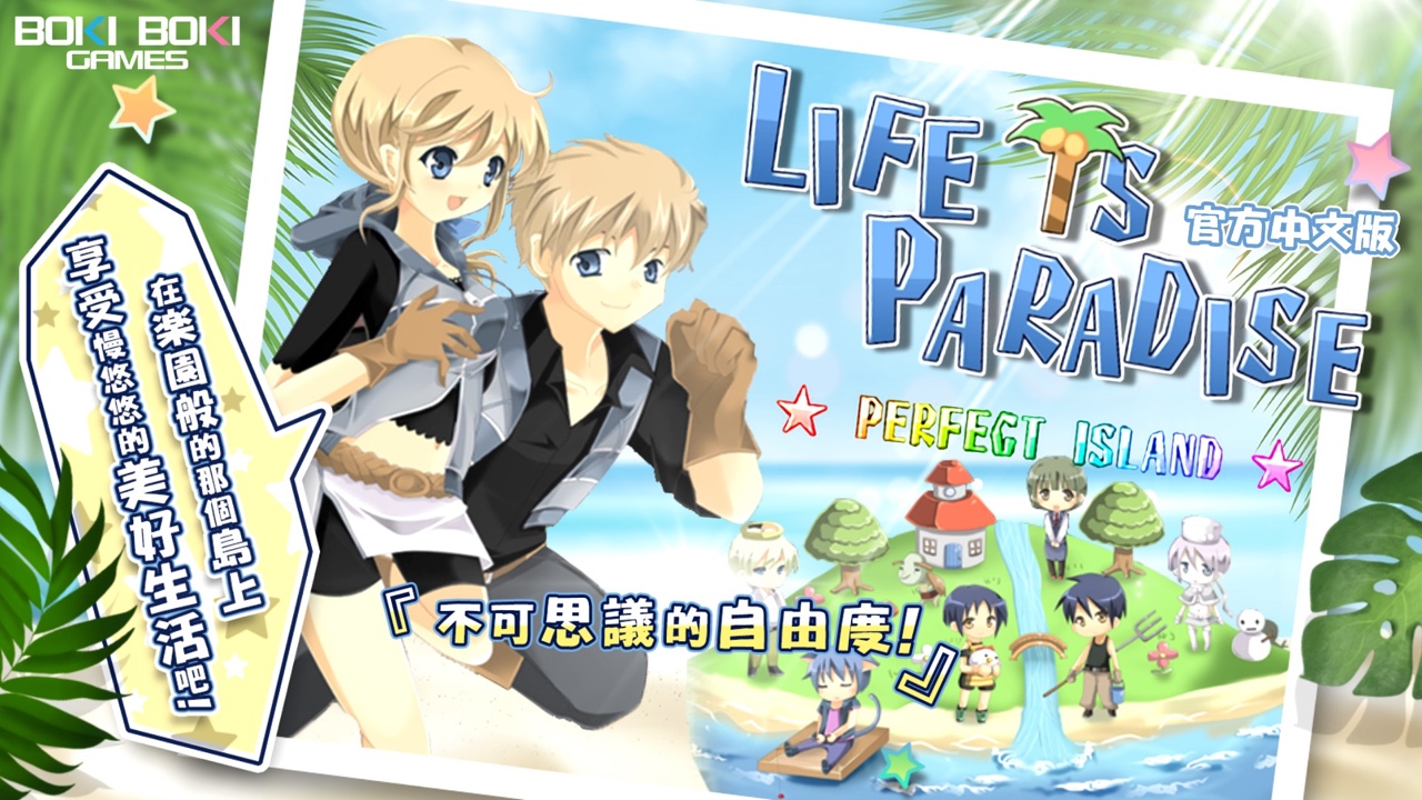 Life is paradise》繁中版上線！三位一體，隨心打造紳士伊甸園| 4Gamers