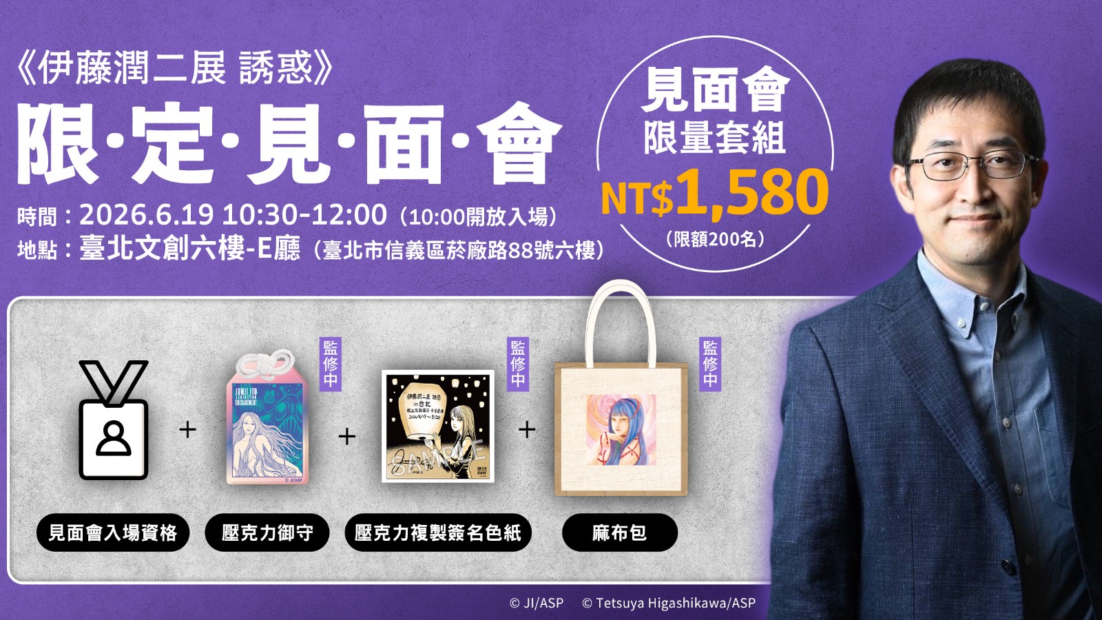 伊萬里 網目紋猪口２客 伊藤潤二展誘惑》伊藤潤二粉絲見面會6/19松山文創園區登場| 4Gamers