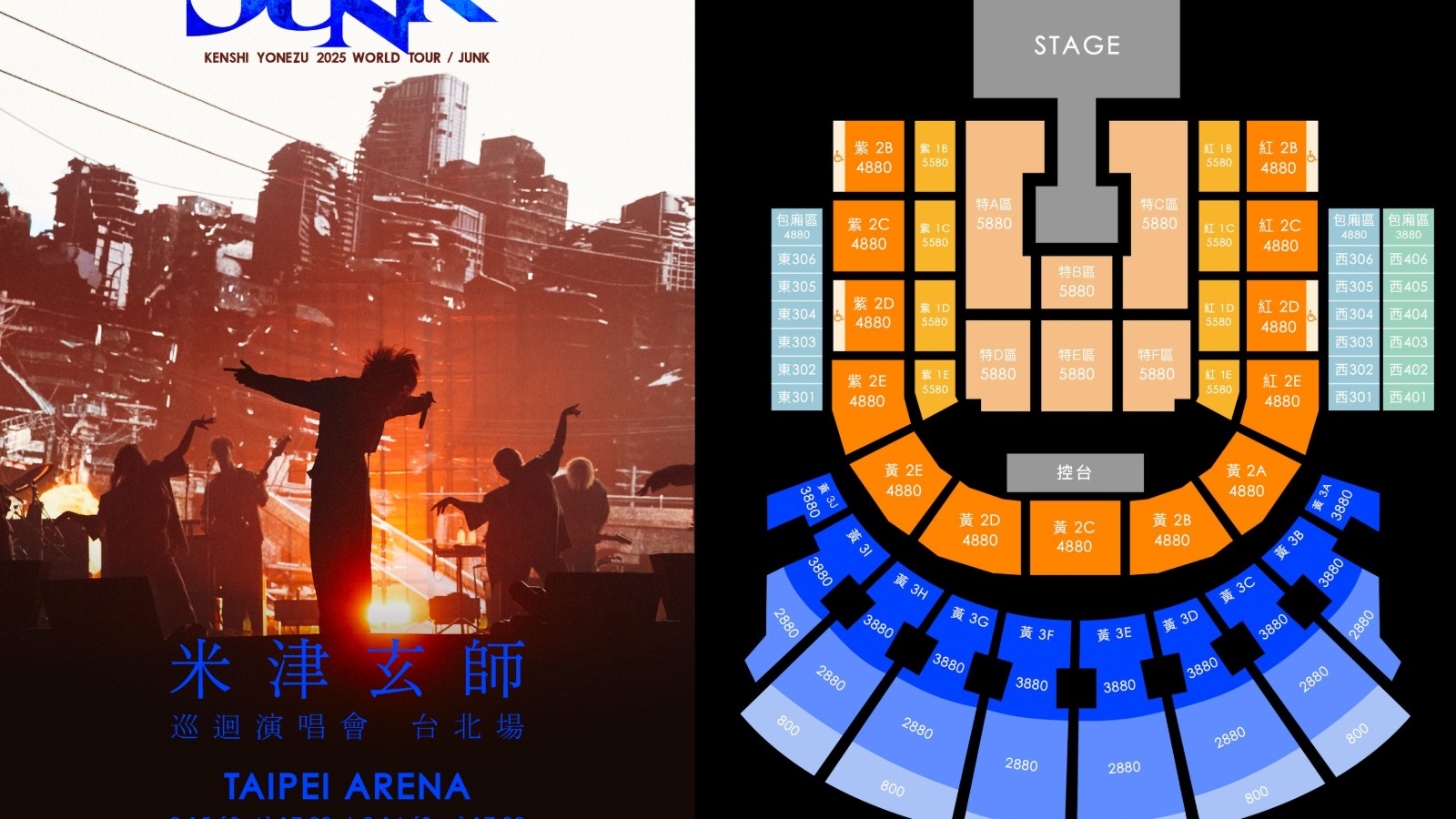 米津玄師、2025年ワールドツアー「JUNK」台湾公演チケット公開、一気に見たい人は実名抽選も | 米津玄師、2025年ワールドツアー「JUNK」台湾公演チケット公開4ゲーマー