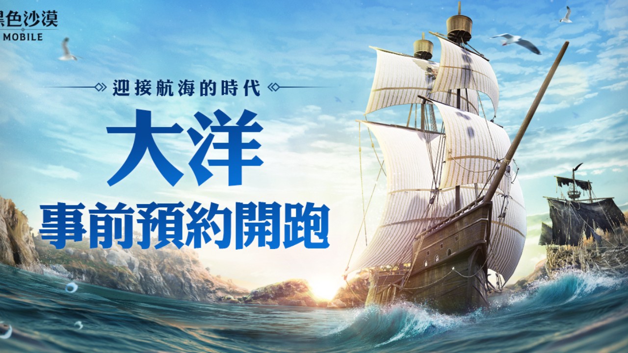 大航海時代來臨 黑色沙漠m 大洋事前預約開放中 4gamers