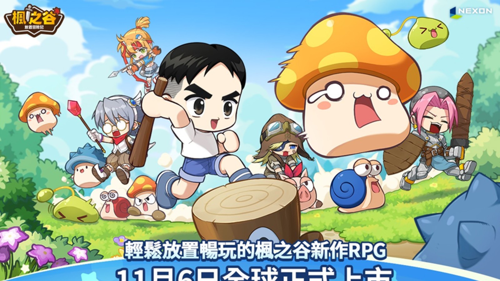 經典RPG新作《楓之谷：放置冒險記》11/6全球上市，掛機也能享受變強樂趣| 4Gamers