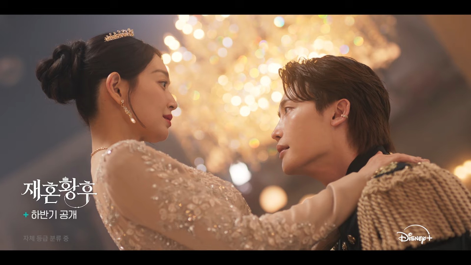 재혼 황후 궁중 신민아 예고편 스틸