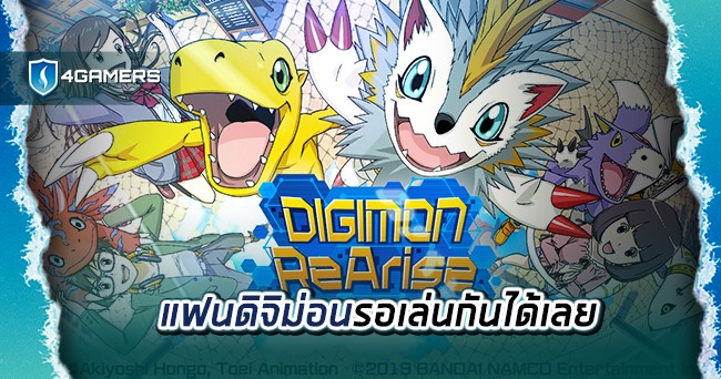 Digimon ReArise ประกาศปล่อยเวอร์ชั่น Global พร้อมเปิด