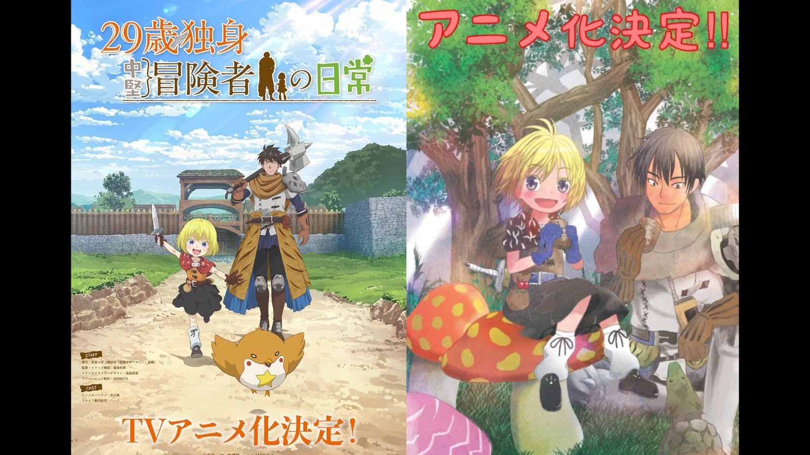 冒險者育兒(?)日常《29歲單身中堅冒險家的日常》動畫化確定 | 4Gamers