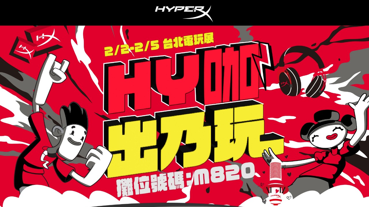 [情報] TGS2023攤位 Hyper X 排隊商品優惠