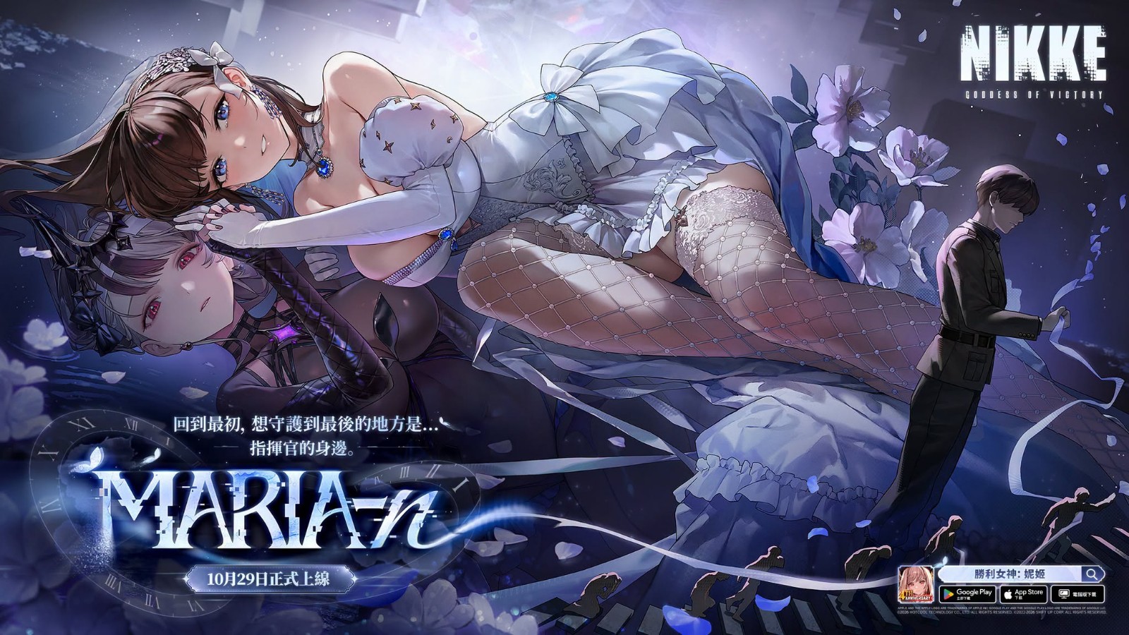 《勝利女神:妮姬》四週年更新 10/29 上線 瑪麗安新角色與特展登場 《勝利女神:妮姬》四週年更新 10/29 上線 瑪麗安新角色與特展登場
