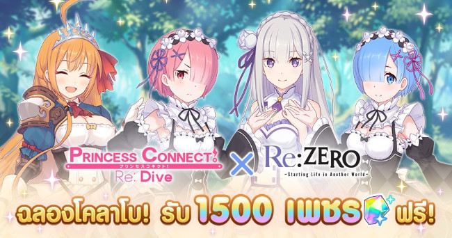 Princess Connect Re: Dive, Thai Surf, give away prizes and diamonds in a full format, including 4,500 diamonds thumbnail