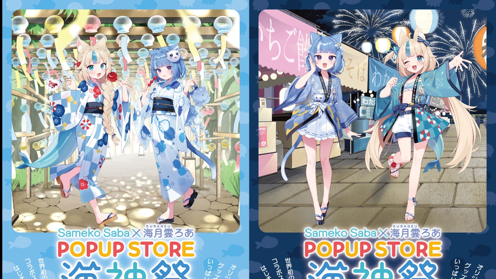 VTuber鯊魚子saba攜手水母貓海月雲ろあ聯動快閃店「海神祭」3月東京