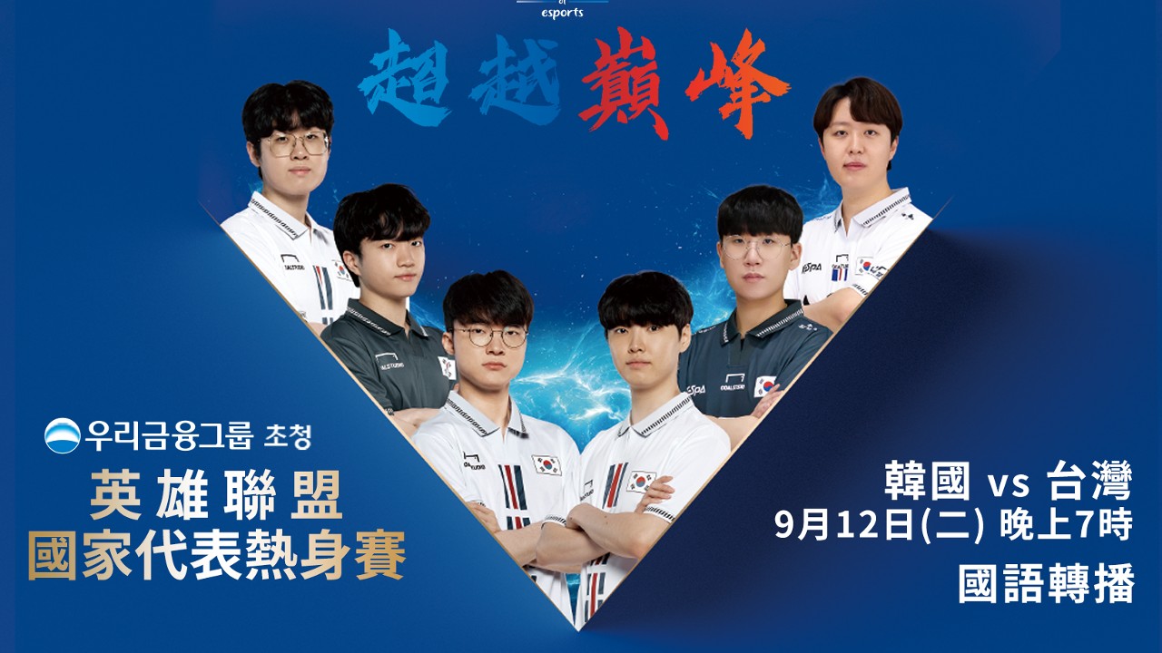 League of Legends Hangzhou Asian Games Warmup Matches South Korea vs