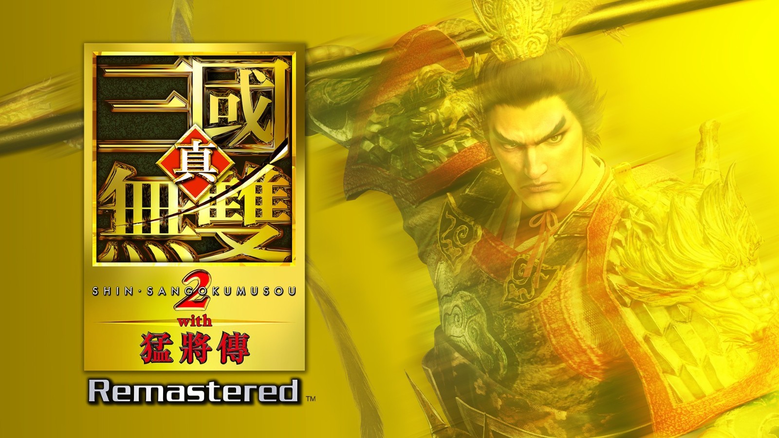 Re: [情報] 真·三國無雙2 with猛將傳Remastered