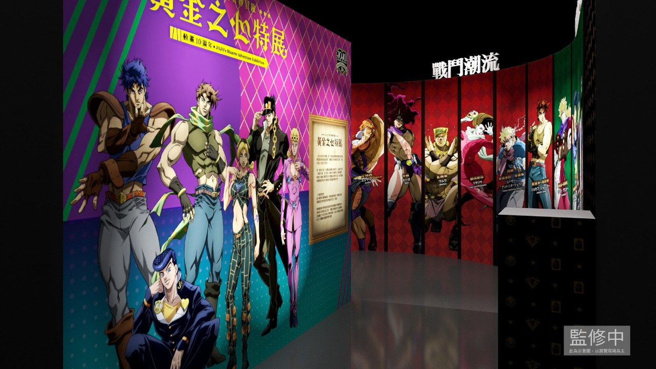 Jojo的奇妙冒險 黃金之心 特展展區首公開 歷代主角氣勢同框 4gamers