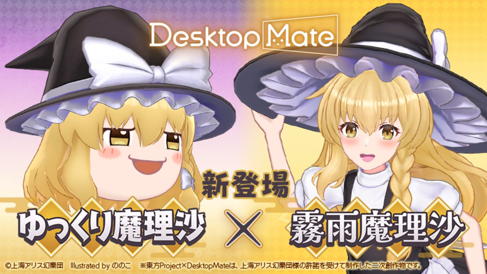 Steam桌寵《Desktop Mate》東方Project新DLC霧雨魔理沙（含油庫里