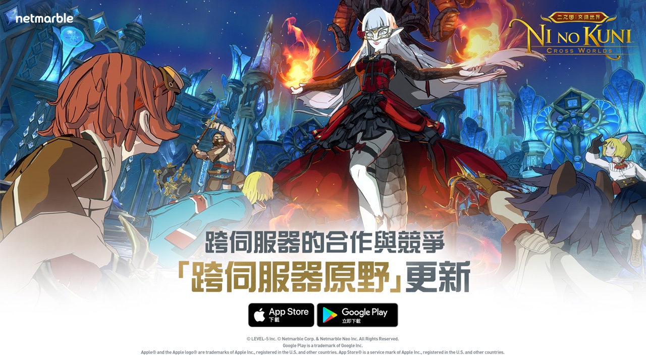 二之國 交錯世界 全新 跨伺服器原野 和不同伺服器玩家一同暢玩 4gamers