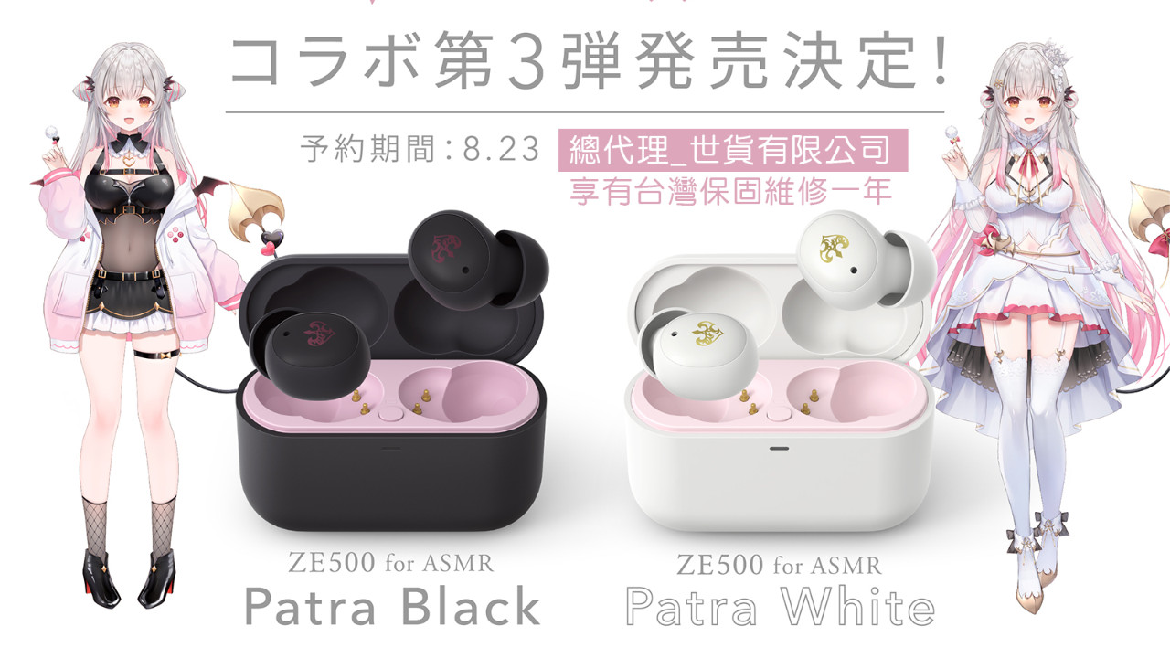 周防帕特拉× final限定版第3彈聯名耳機台灣確定推出| 4Gamers