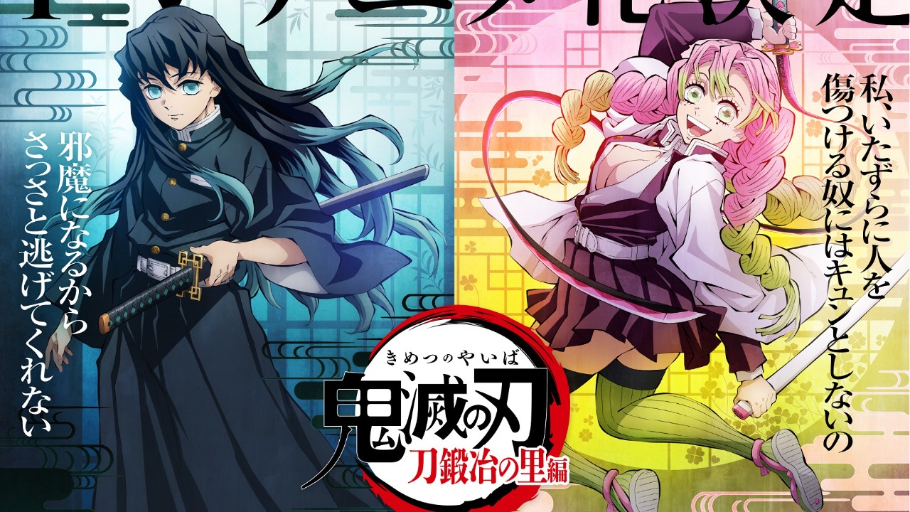 《鬼滅之刃》刀匠之村篇動畫化確定 | 4Gamers