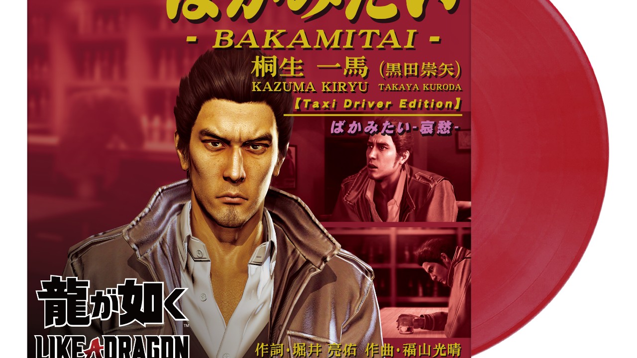 人中之龍》系列金曲〈像笨蛋一樣〉黑膠唱片11月開賣，鬍子日猜下巴