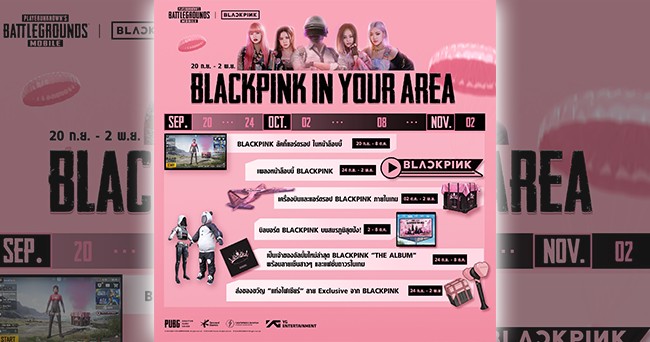  PUBG Mobile x BLACKPINK 