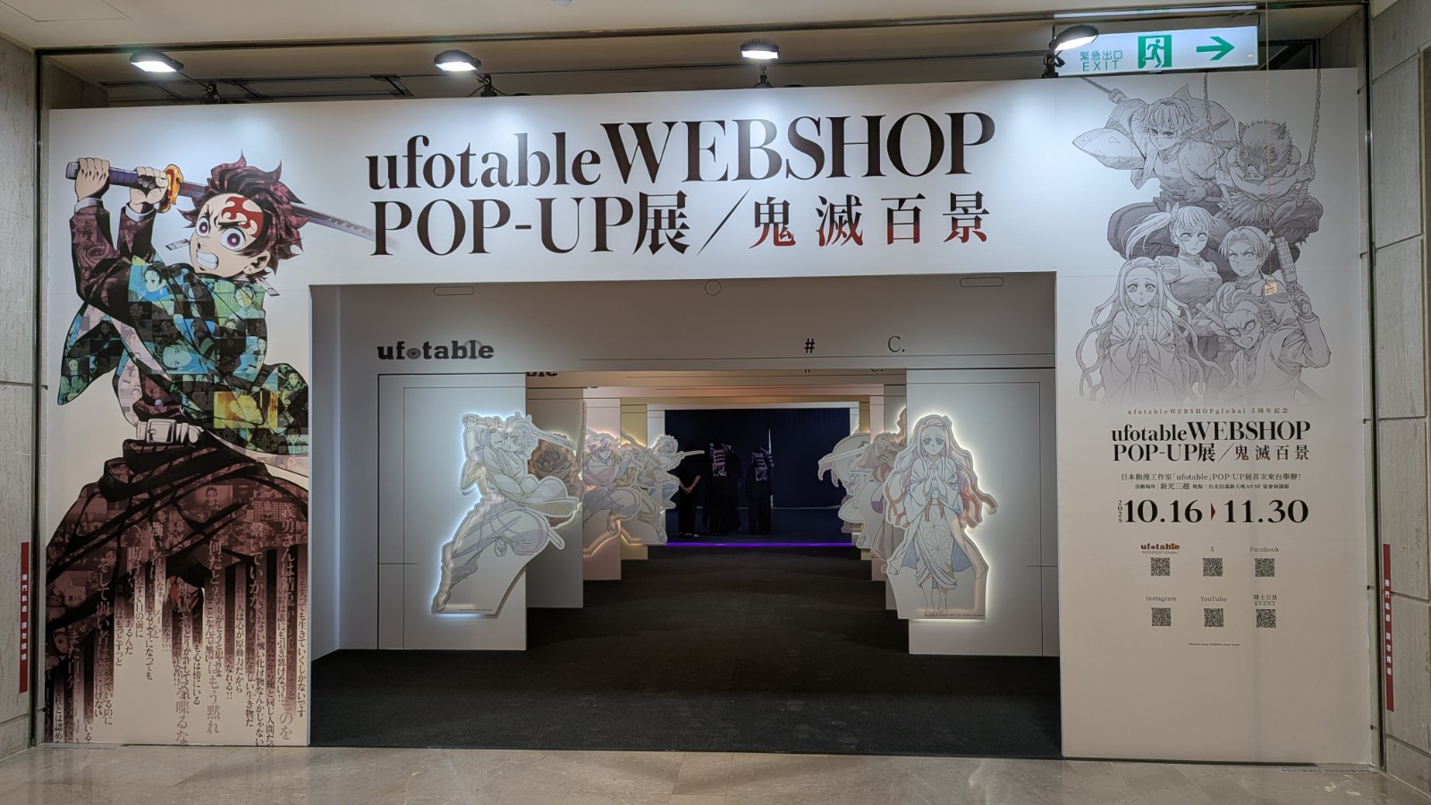 ufotable WEBSHOP快閃《鬼滅百景》展覽現場直擊，台灣限定展示帥氣登場