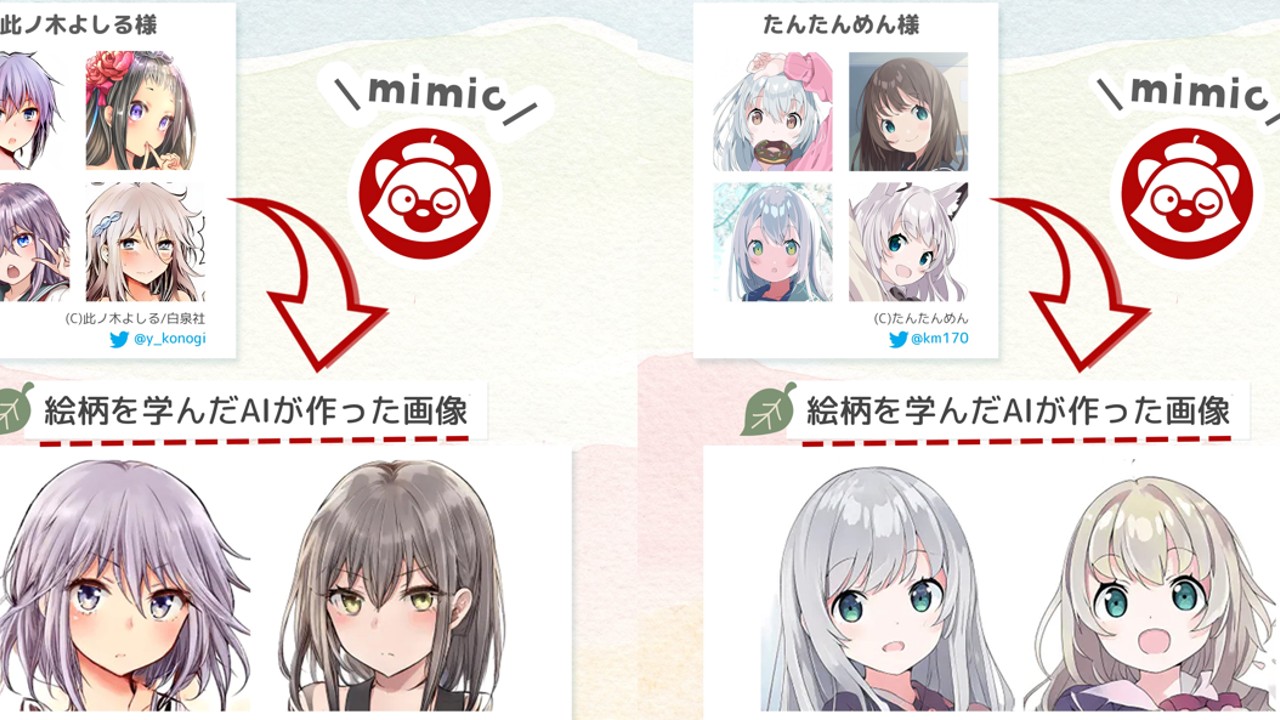 更新】日本推出AI仿畫繪圖工具「Mimic」，遭繪師群體發文抵制後關閉  image