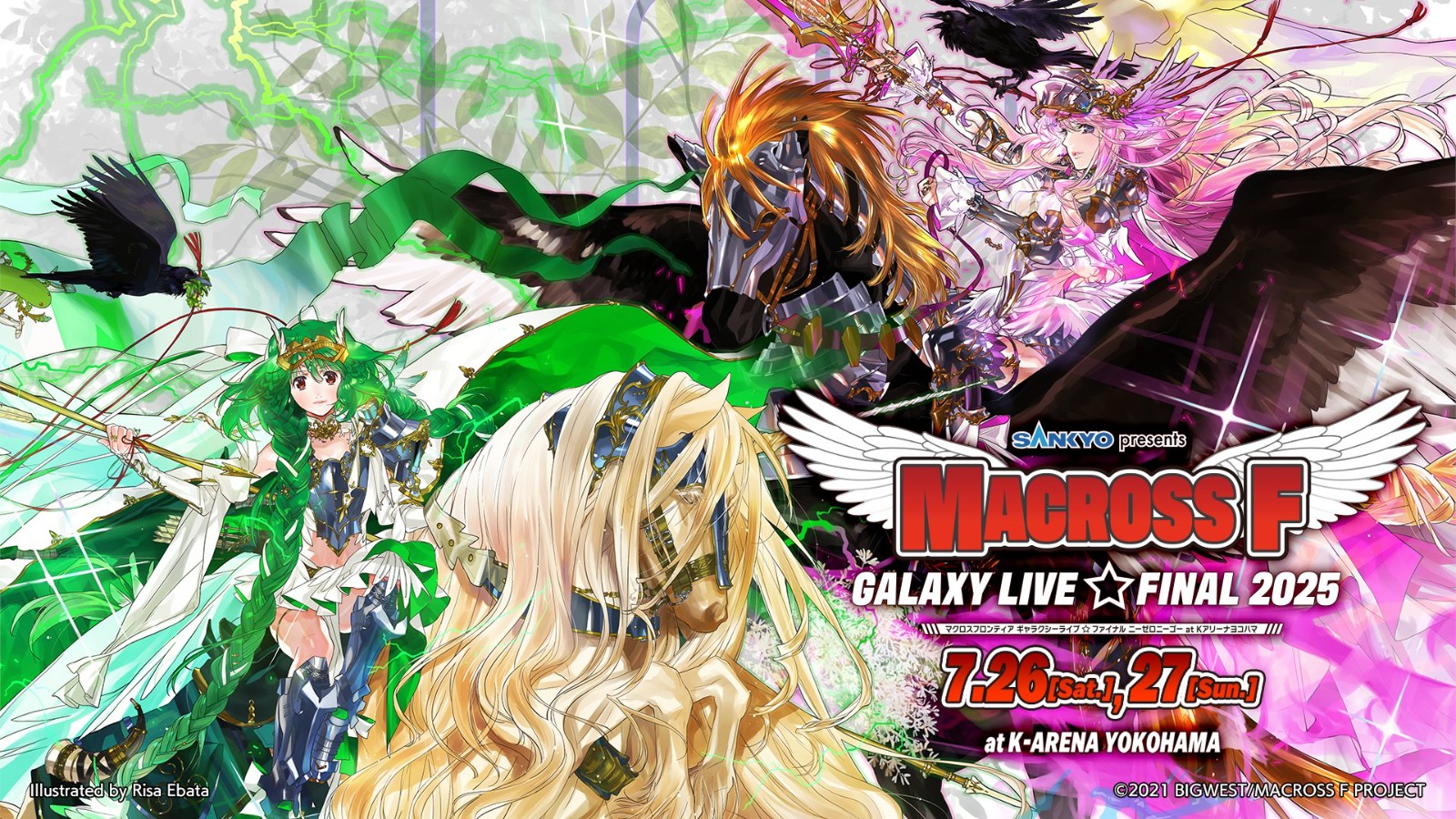 演唱會《超時空要塞F GALAXY LIVE☆ FINAL 2025》台灣威秀同步直播確定