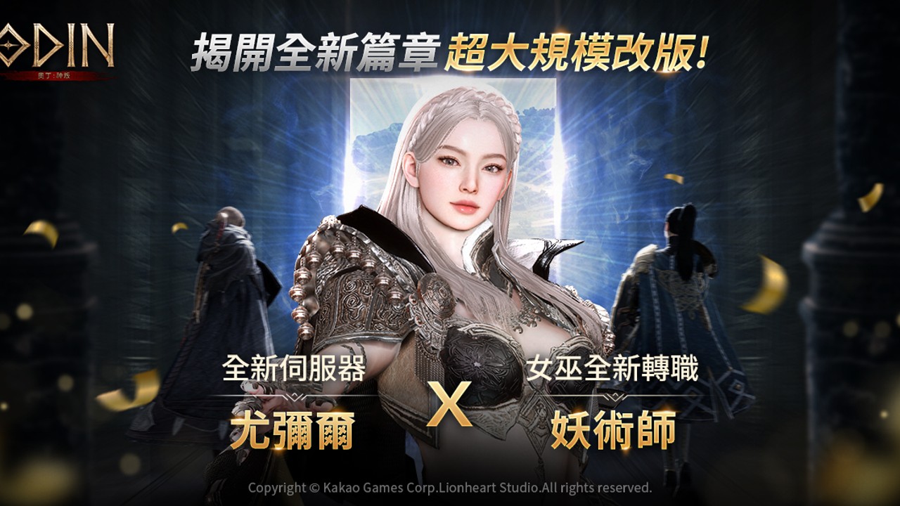Unleash Chaos: ‘Odin: God’s Rebellion’ Ignites with Ymir Server and Sorcerer Career Transformation