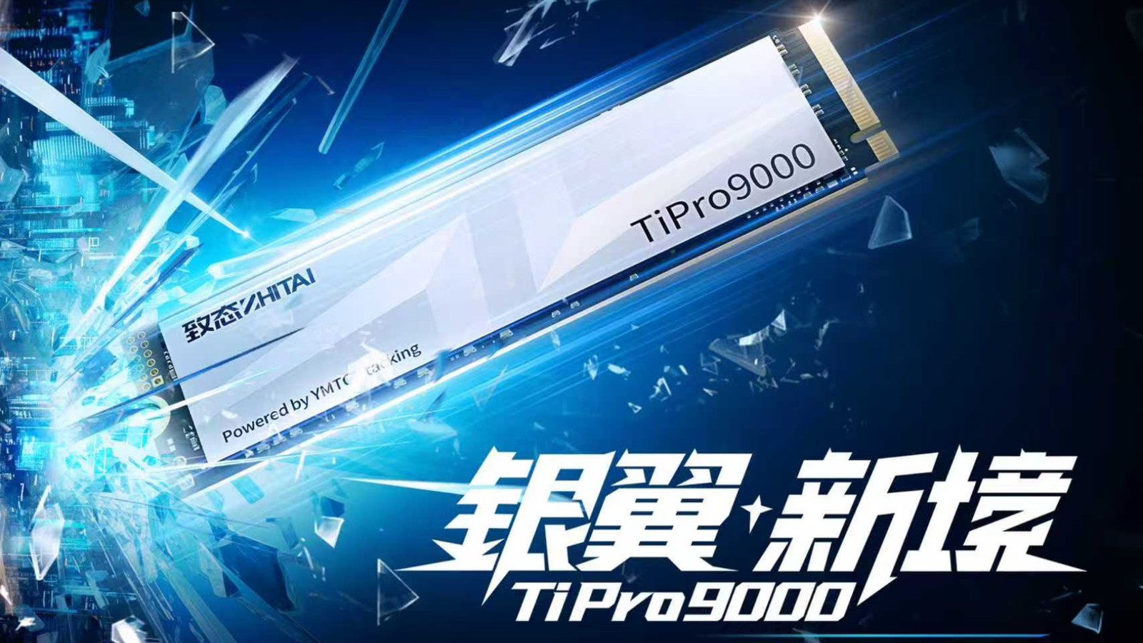 長江存儲「ZHITAI致態」消費級SSD在台發售| 4Gamers