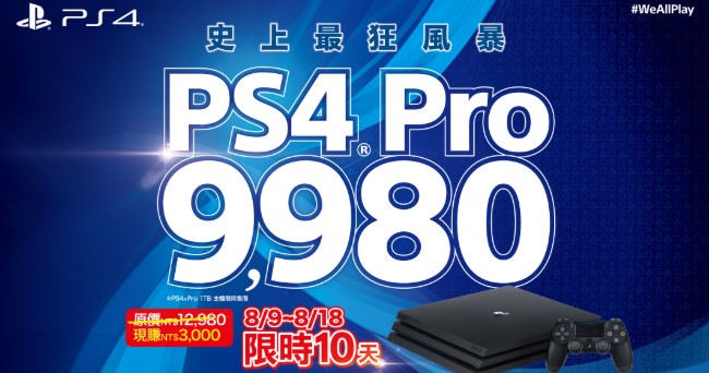 史上最低價 Ps4 Pro主機9980元起8月限量開賣 4gamers