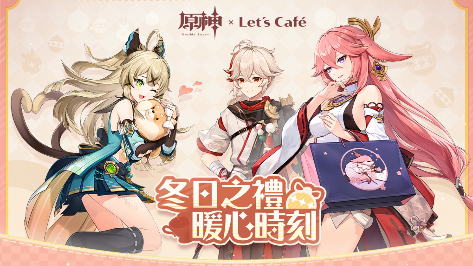 [情報] 原神x全家Let's Cafe合作活動11/27開跑