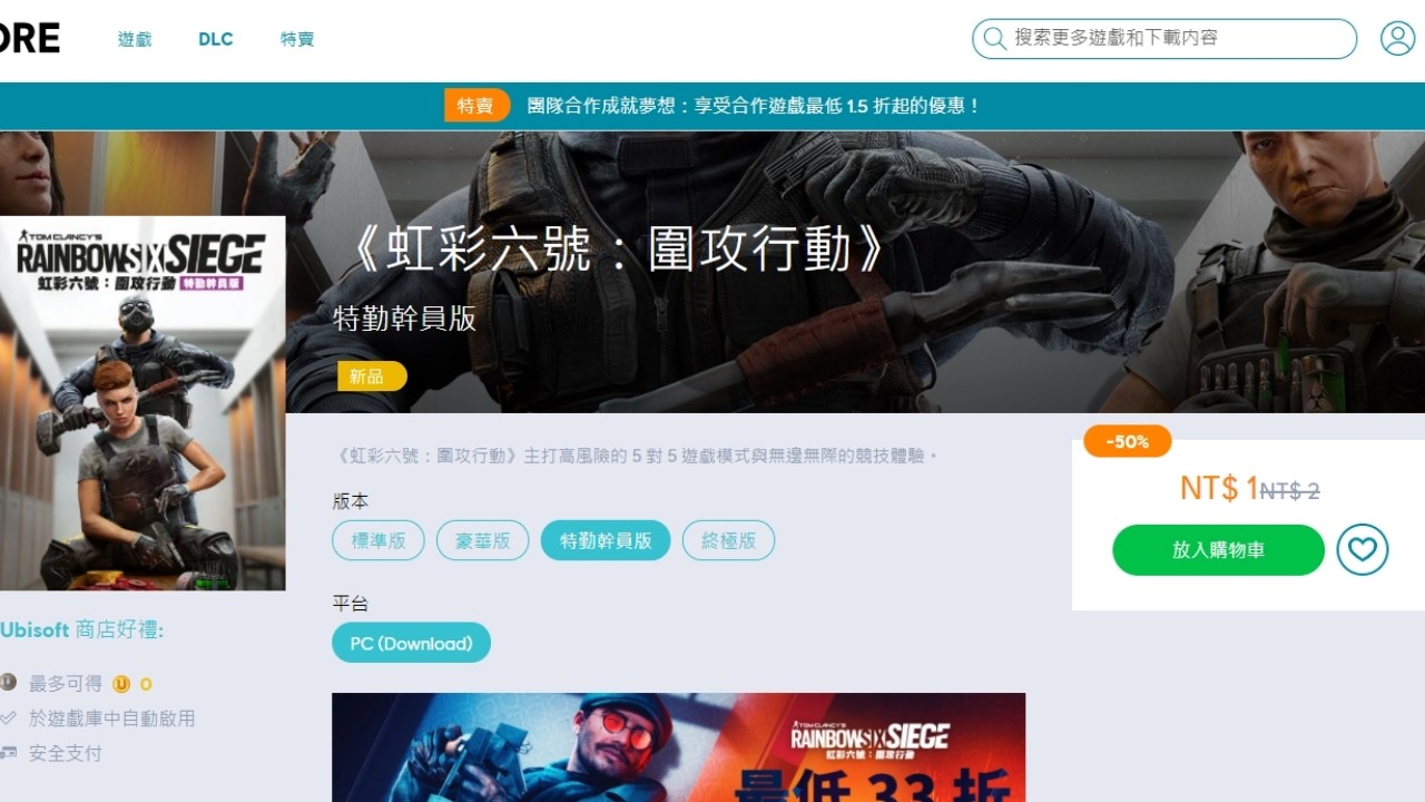 更新 Ubisoft佛心誤植 R6s 特勤幹員版售價僅1元 4gamers