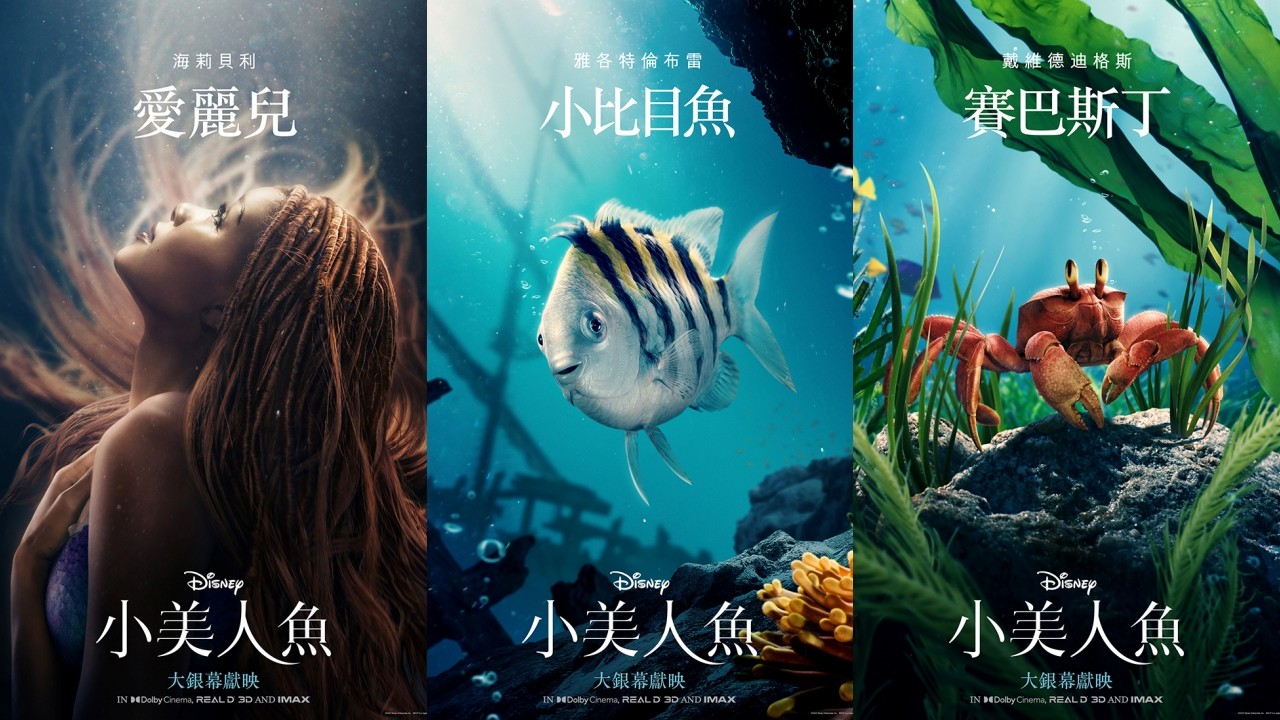 迪士尼真人版《小美人魚》海報公開，還原了「小比目魚不是比目魚」 | 4Gamers