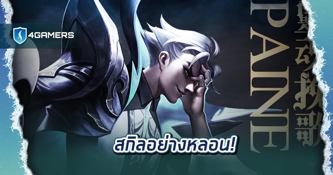 Gareana RoV เซิร์ฟเวอร์ไต้หวันเปิดตัวฮีโร่ตัวใหม่ผู้ใช้เสียงเพลงแห่ง ...