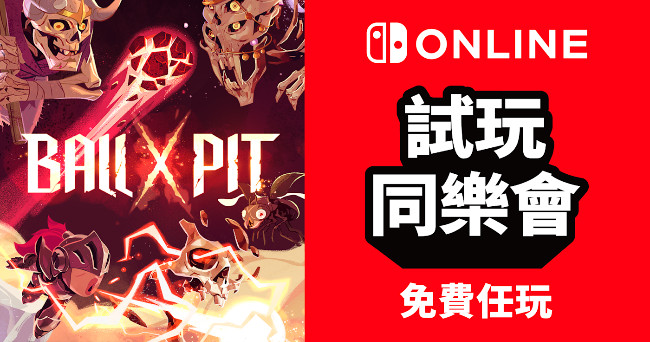 NSO會員26日起免費試玩獨立遊戲名作《BALL x PIT》