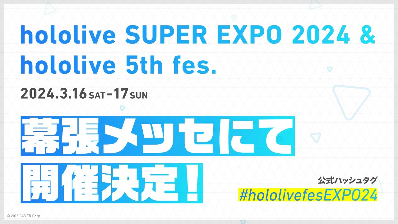 hololive公開SUPER EXPO 2024與5th fes情報，「holo島」展位提案募集開跑 4Gamers