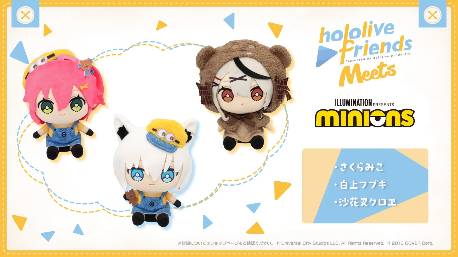 狐櫻虎鯨Banana！hololive friends Meets與《小小兵》聯名新周邊開賣| 4Gamers