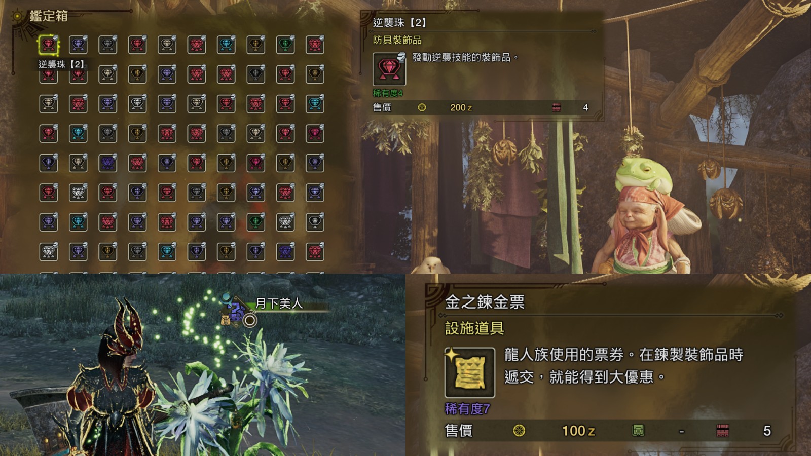 更新】《魔物獵人荒野》社群廣傳「金之鍊金票」快速採集「一夜花的月華粉」 | 4Gamers