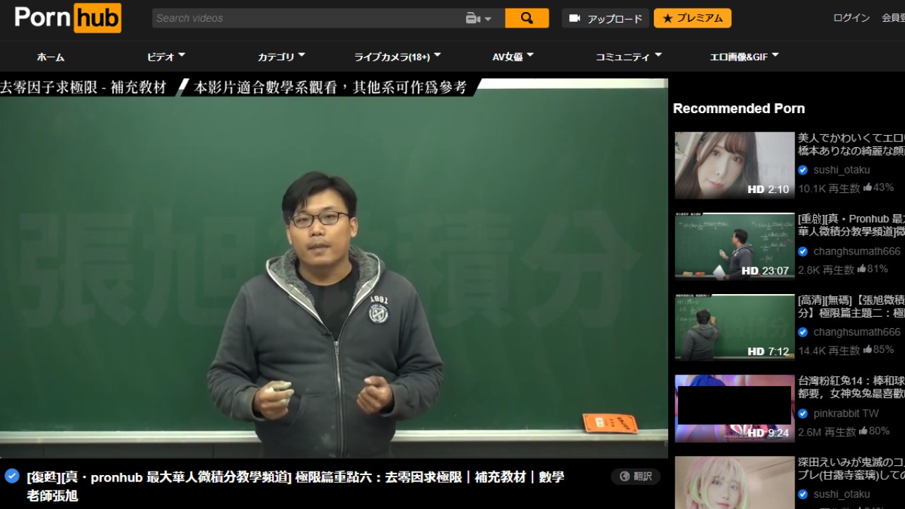 台灣數學老師在Pornhub教微積分紅到國外，年進帳750萬收益| 4Gamers