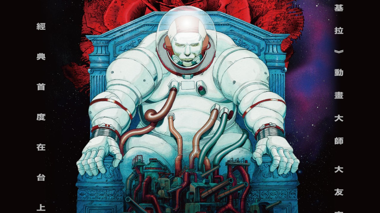 回憶三部曲 9月初登台 大友克洋 森本晃司 岡村天齋打造傳世神作 4gamers