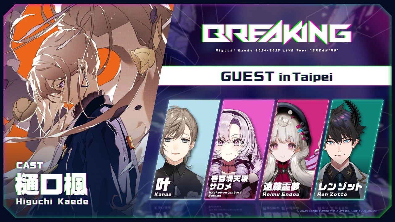 彩虹社VTuber樋口楓11月台北開唱，叶、莎樂美等社內豪華嘉賓助陣| 4Gamers