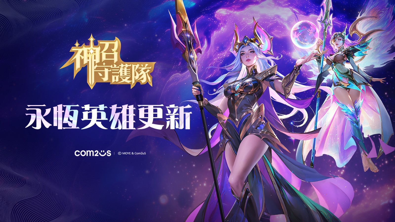放置型RPG《神召守護隊》新增最高等級永恆英雄,新角色「阿德拉」亮相 | 4Gamers