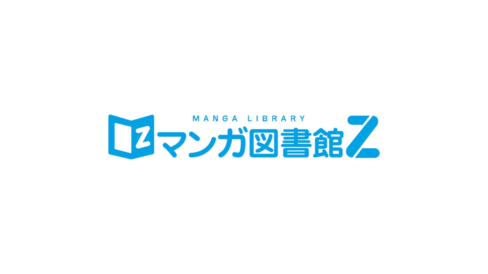 漫畫圖書館Z本月底停止營運，赤松健：金流服務的嚴苛限制，可能影響日本內容產業