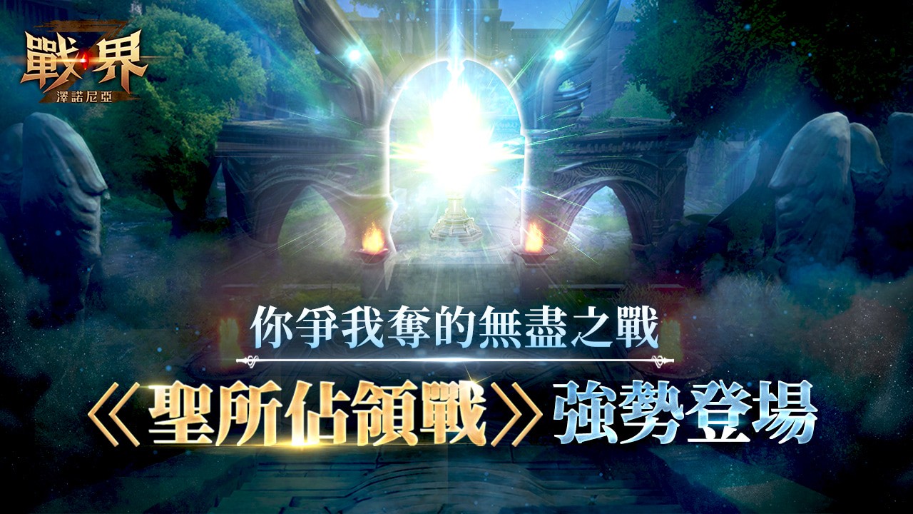 “Epic Updates in ‘Warzone: Zenonia’: New ‘Sanctuary Occupation Battle’ and Group Dungeon ‘Ketian Valley’ Unveil Thrilling Challenges for Gamers!”[embed]https://www.youtube.com/watch?v=6EbUit1kkVk[/embed]