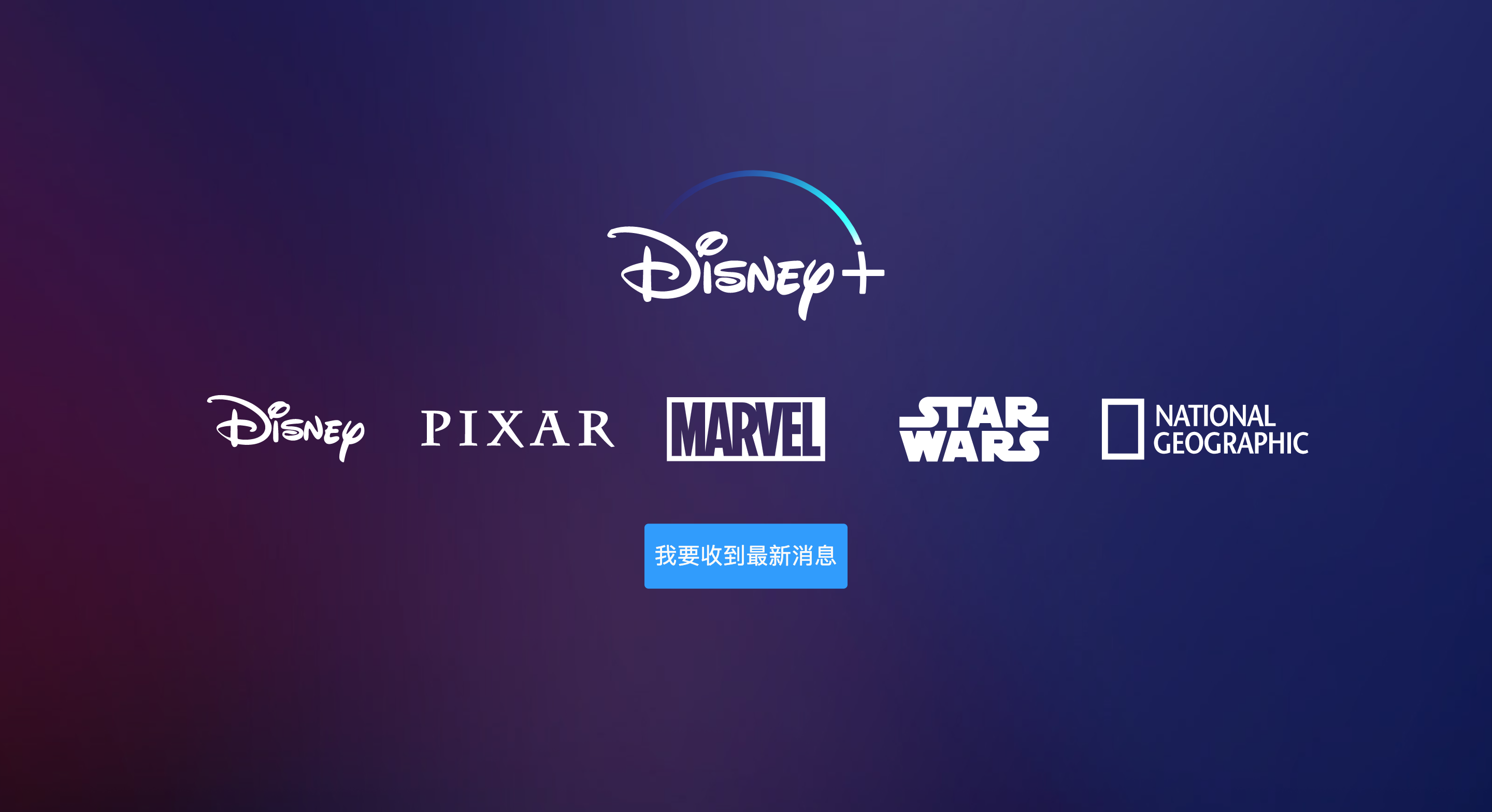 Disney+台灣即將推出