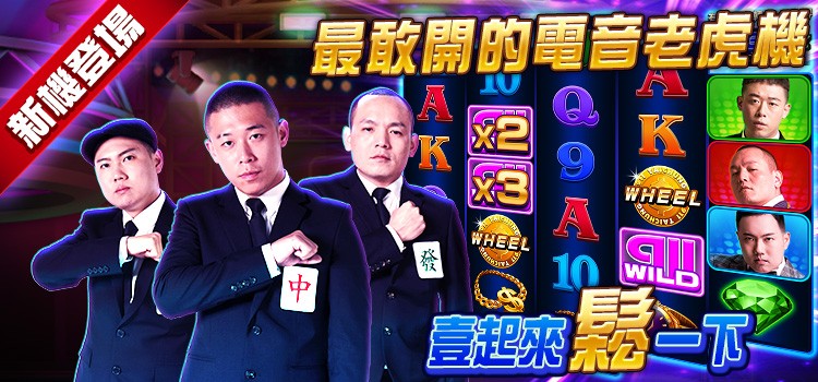 圖片06、《明星3缺1》全新遊戲機 – 玖壹壹