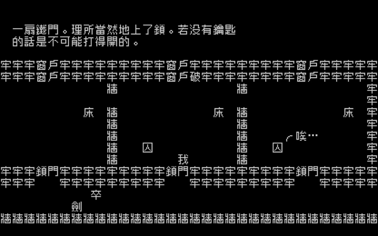 文字遊戲_作品截圖_監獄_門