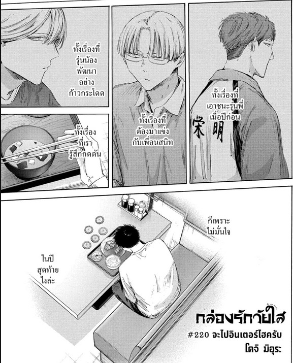 Blue_Box_Ao_no_Hako_Chapter_220_Spoiler_01