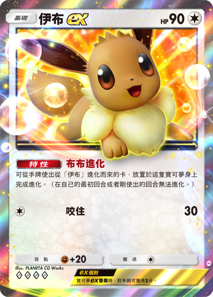03_伊布ex卡牌