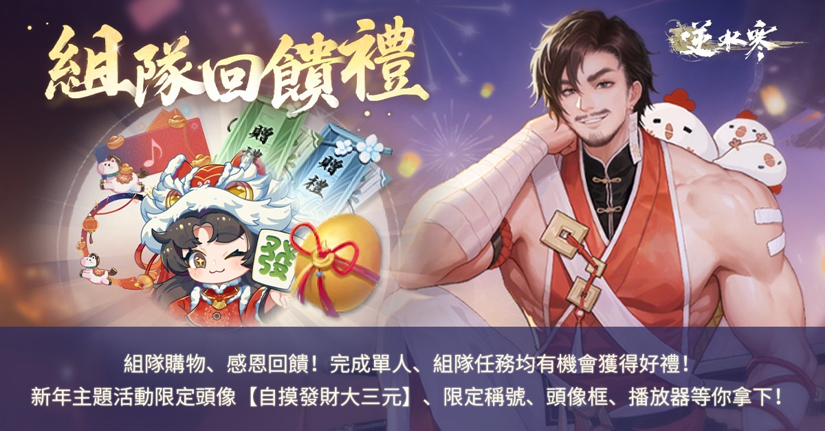 15 新年主題組隊回饋禮